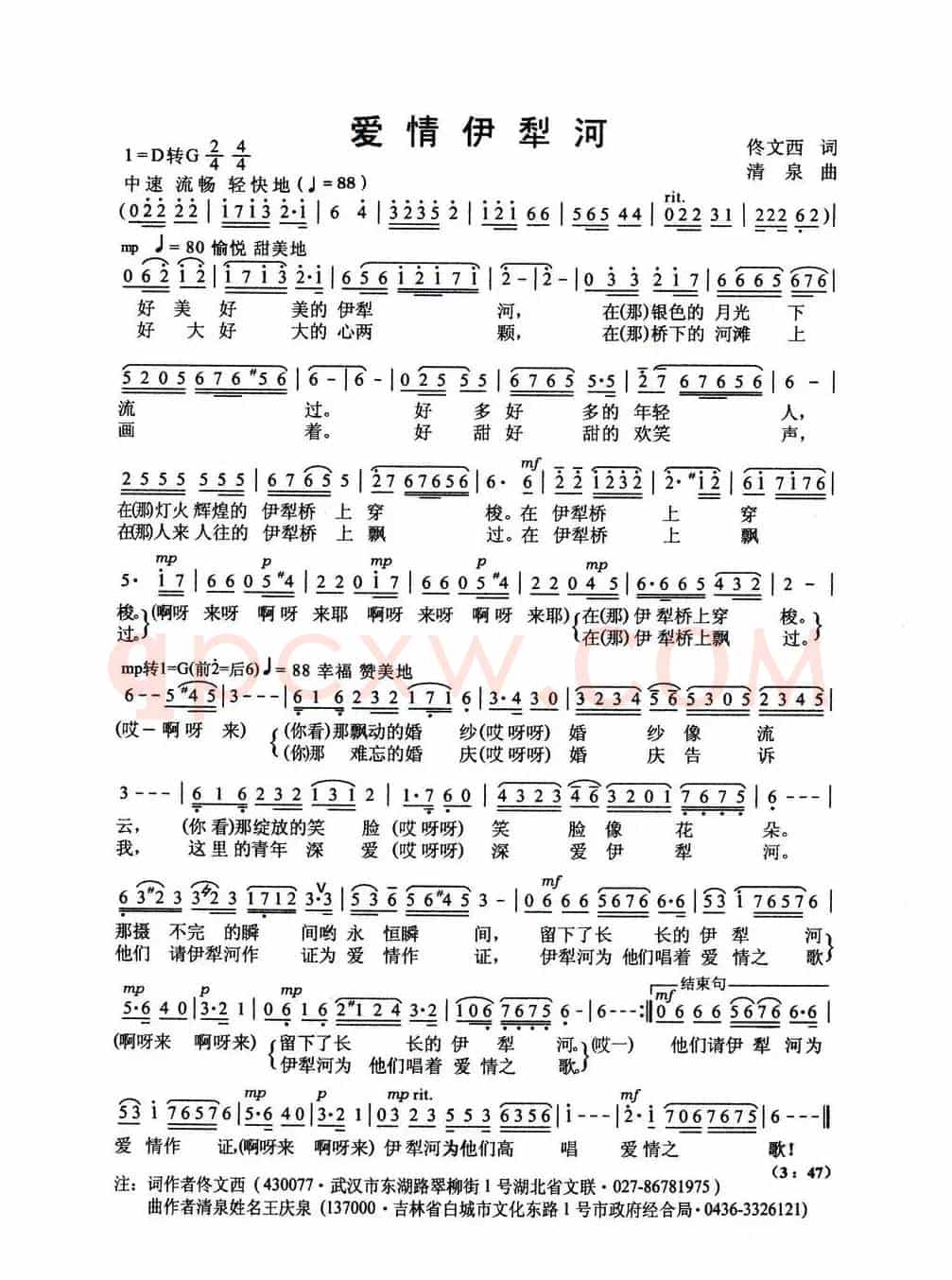 爱情伊犁河(佟文西词 清泉曲 李雪萍演唱)
