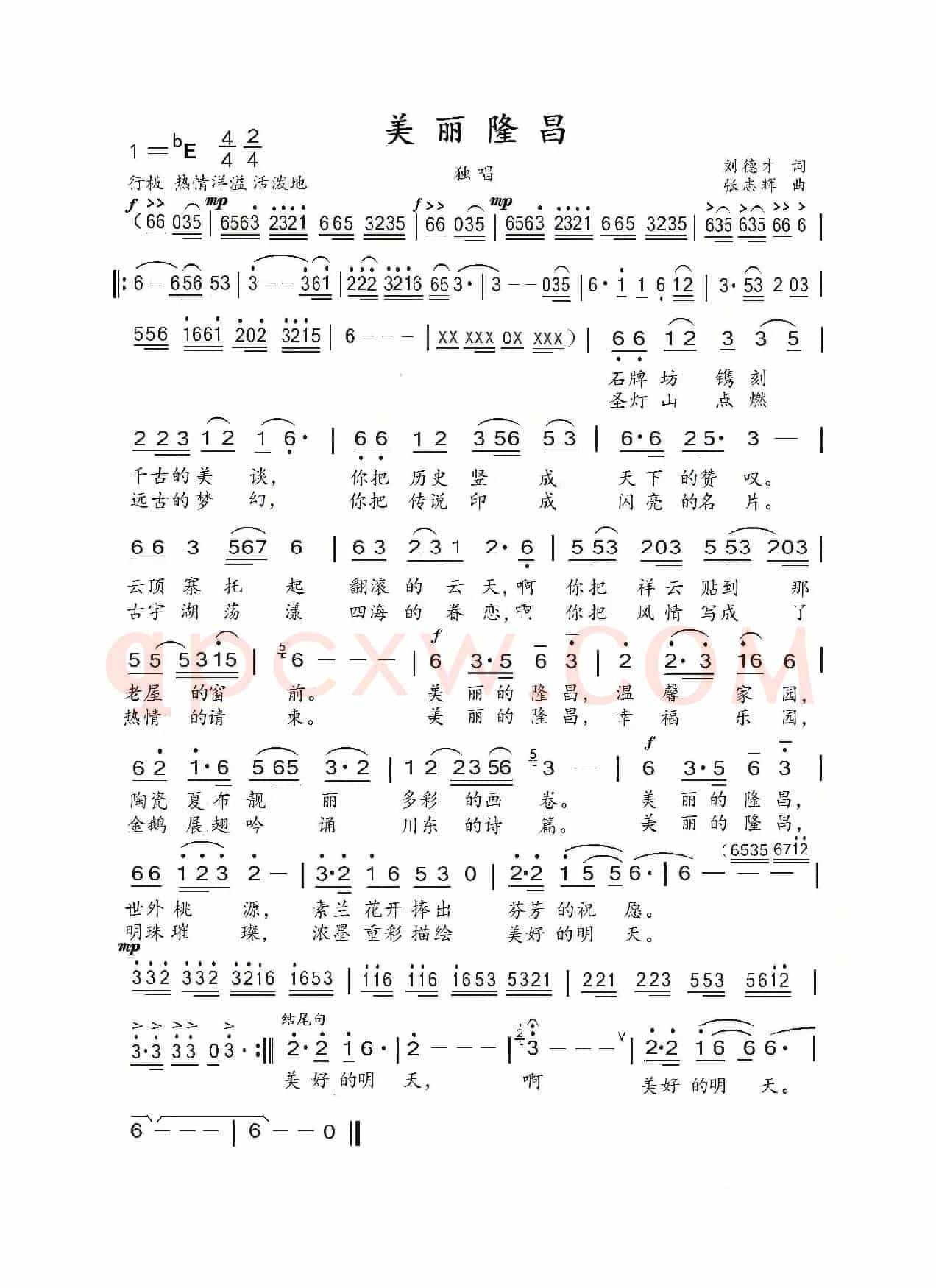 美丽隆昌(刘德才词 张志辉曲)