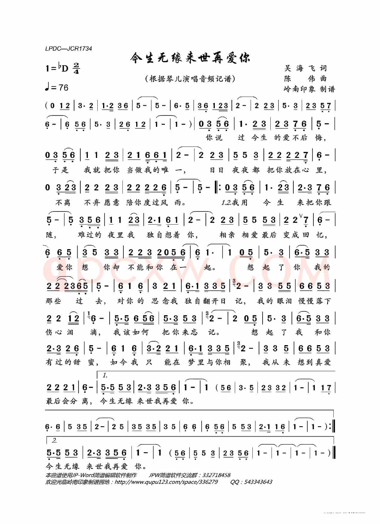 今生无缘来世再爱你