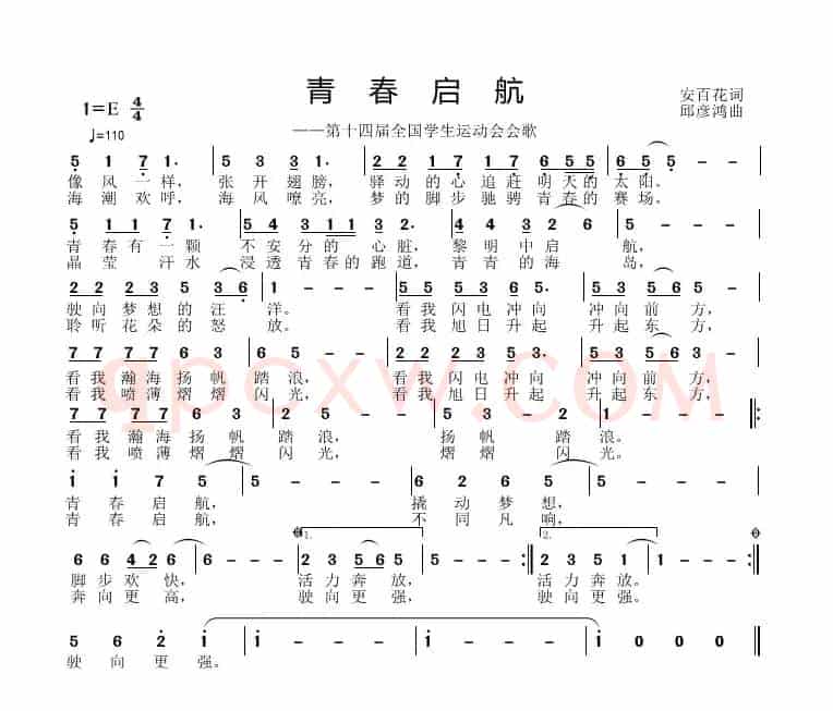 青春启航
