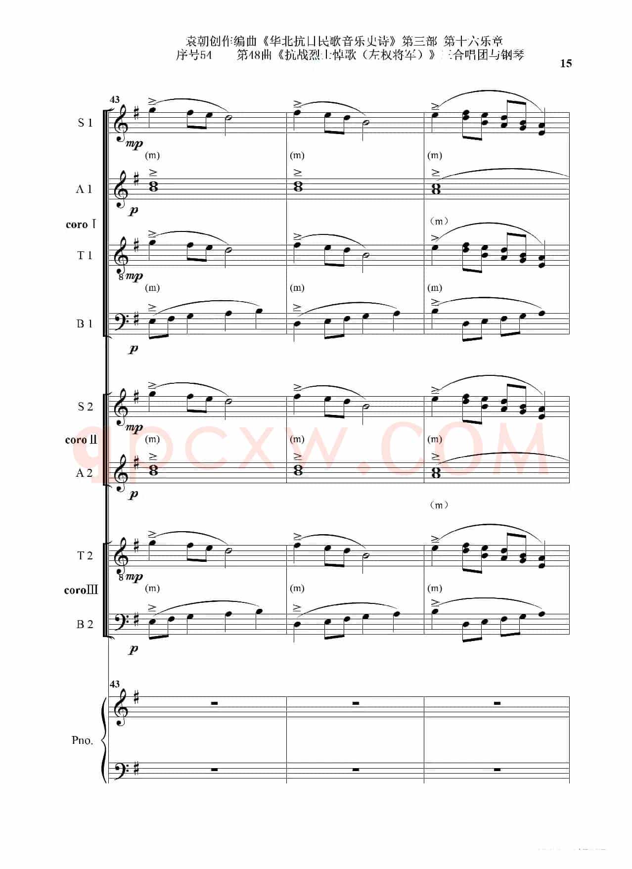 序号54第48曲《抗战烈士悼歌（左权将军）》三合唱团与钢琴
