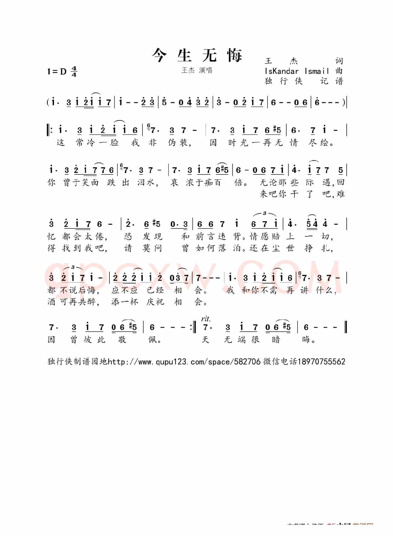 今生无悔（王杰）