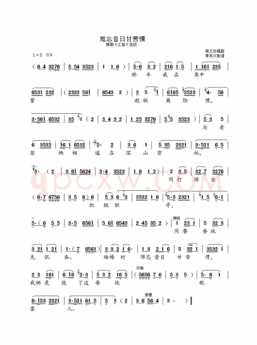 [锡剧]难忘昔日甘苦情（《江姐》选段）