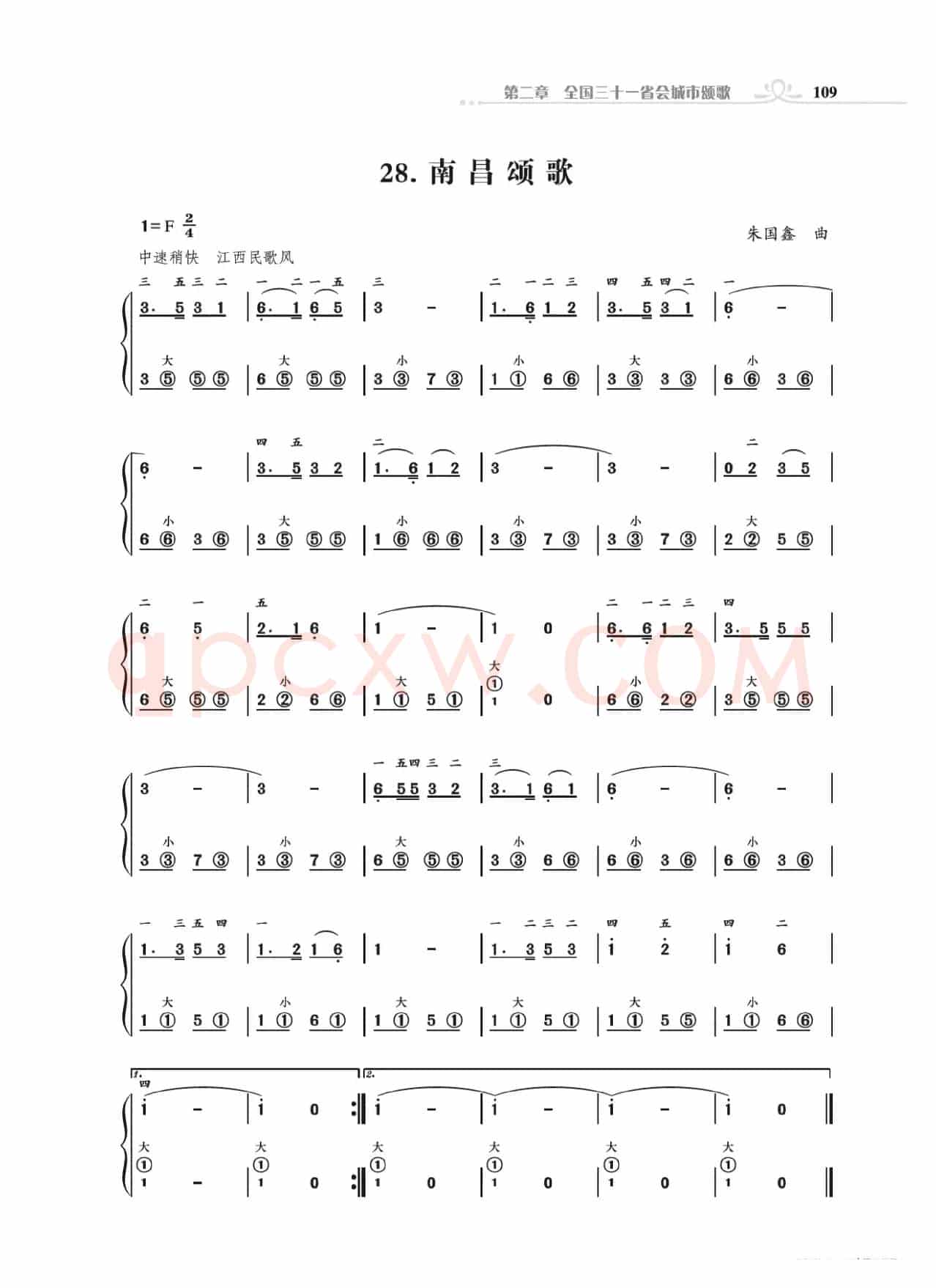 手风琴基础训练附录31首省城颂歌（朱国鑫编著）