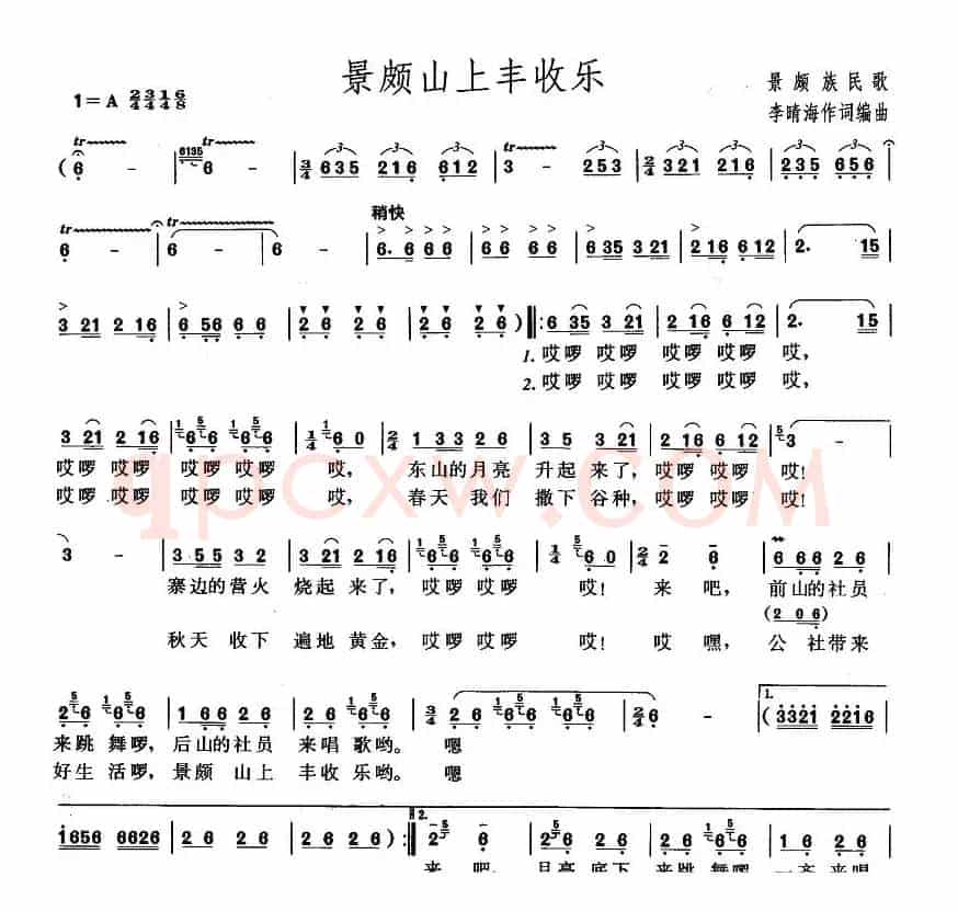 景颇山上丰收乐