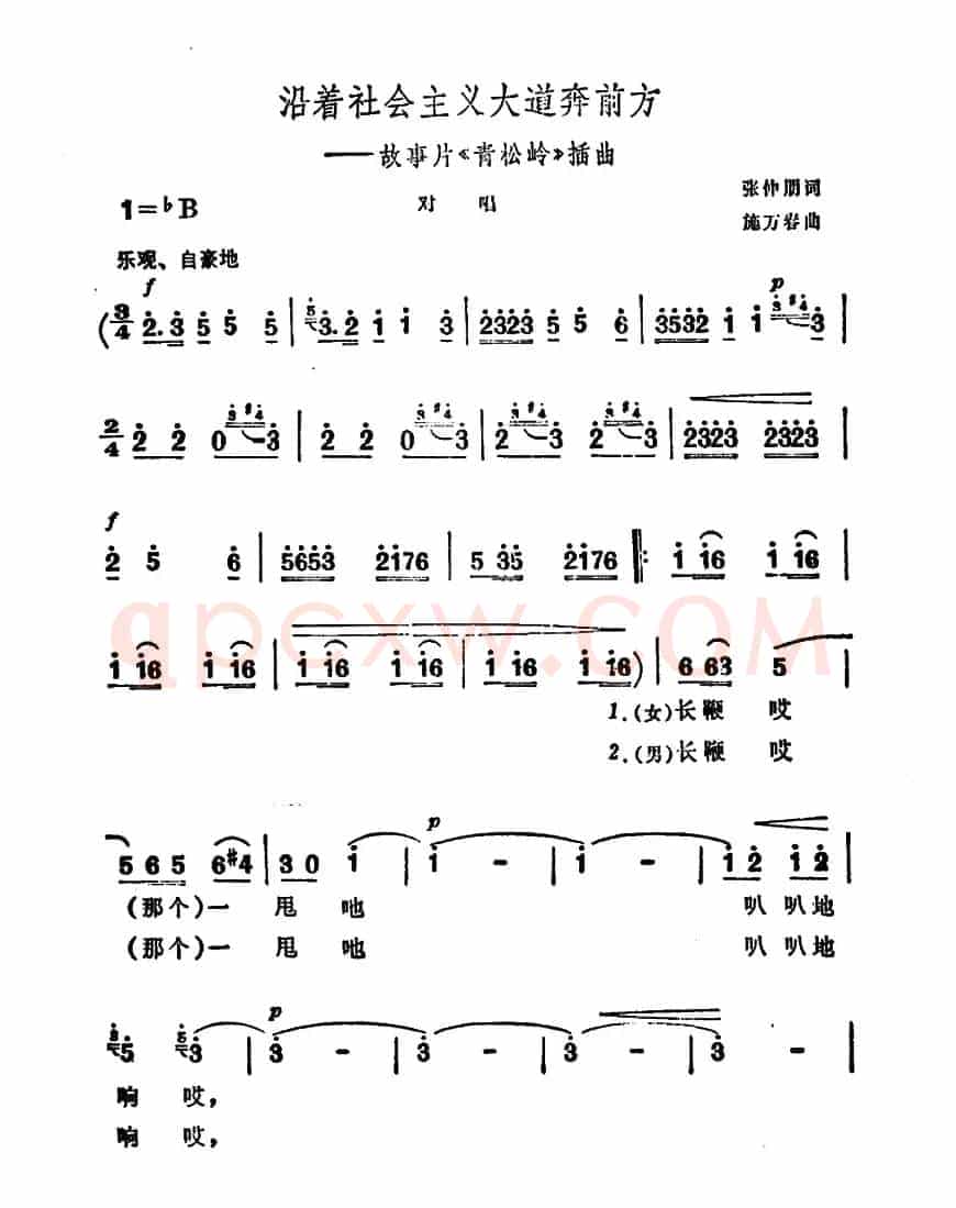 沿着社会主义大道奔前方(电影《青松岭》插曲、4个版本)