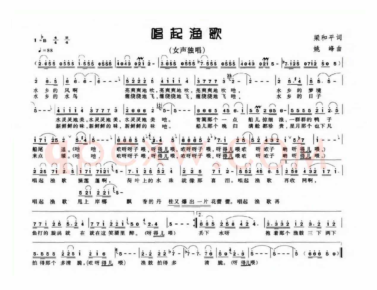 唱起渔歌（梁和平词 姚峰曲）