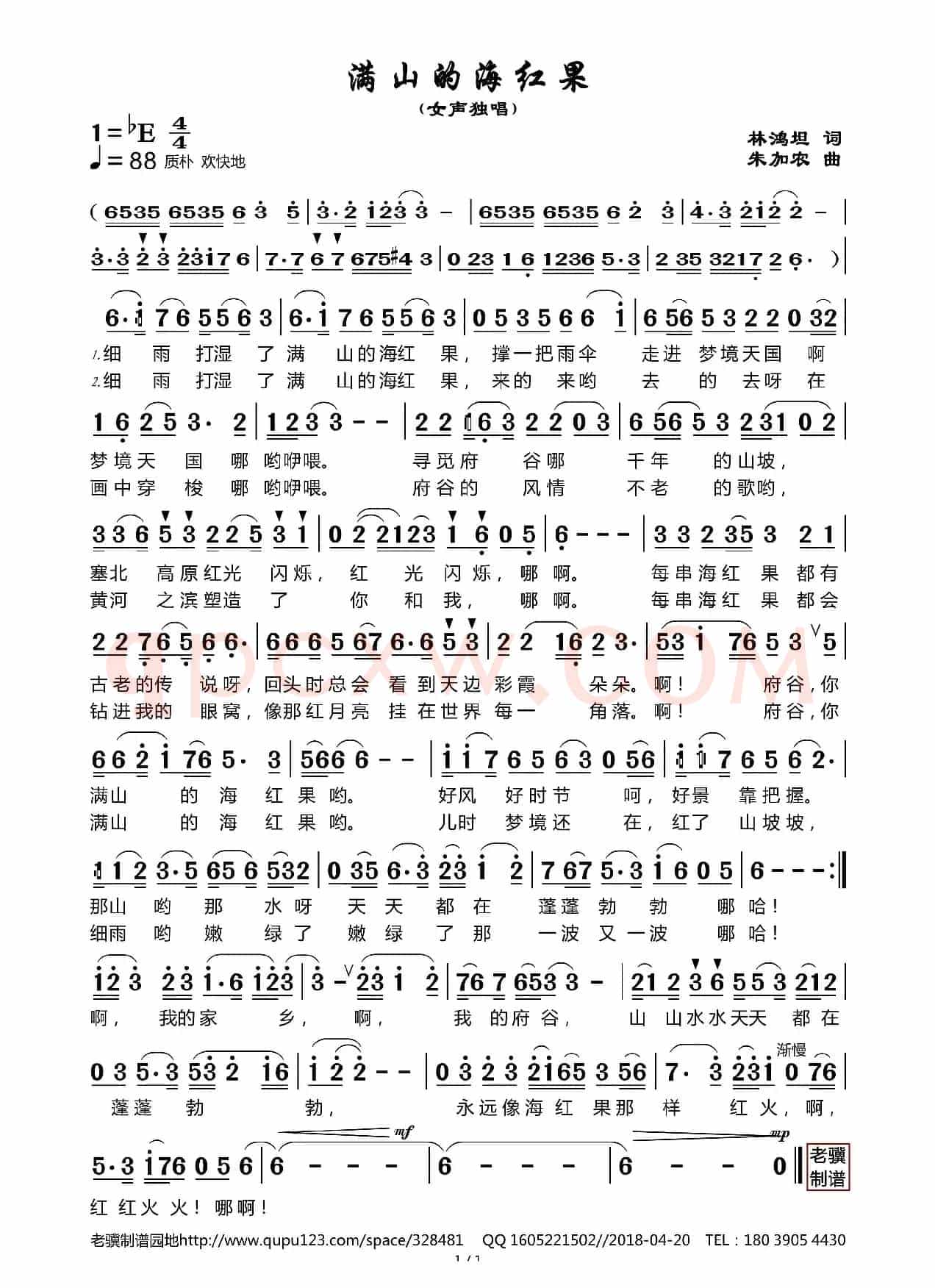 满山的海红果（女声独唱）