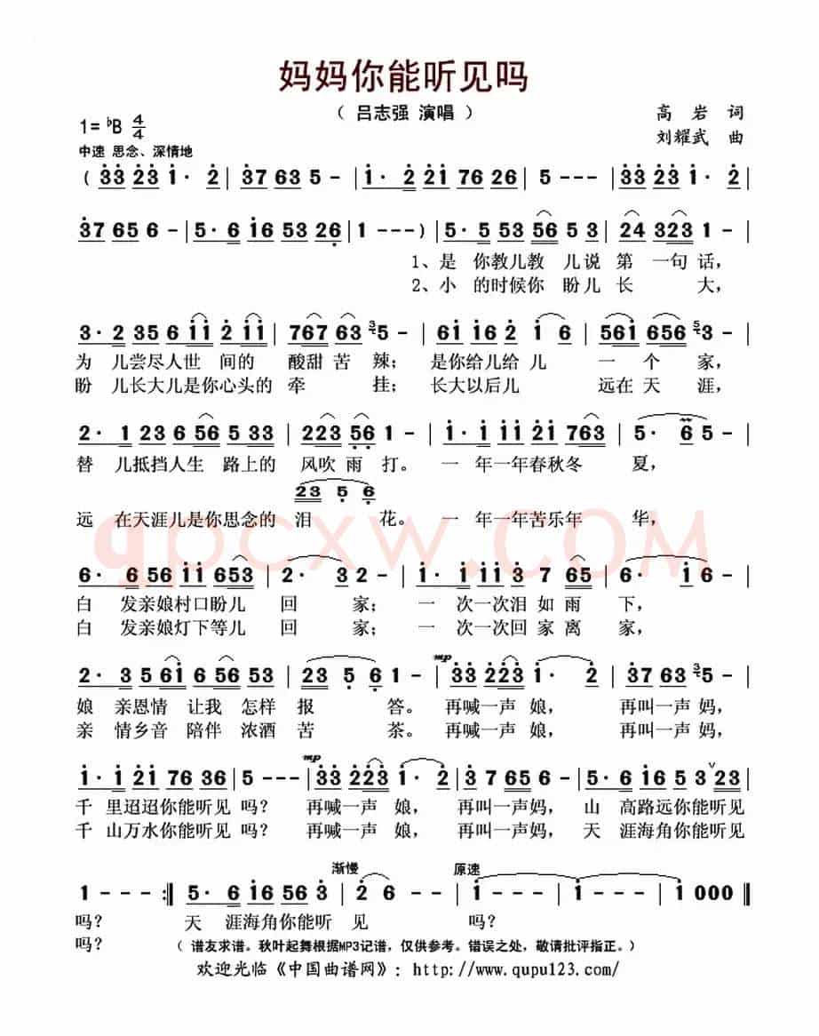 妈妈你能听见吗(高岩词 刘耀武曲)