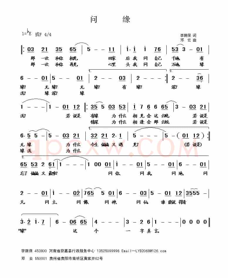 问缘(李荫保词 邓云曲)