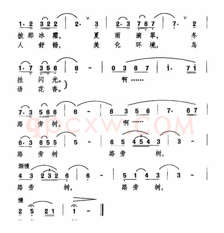 路旁树