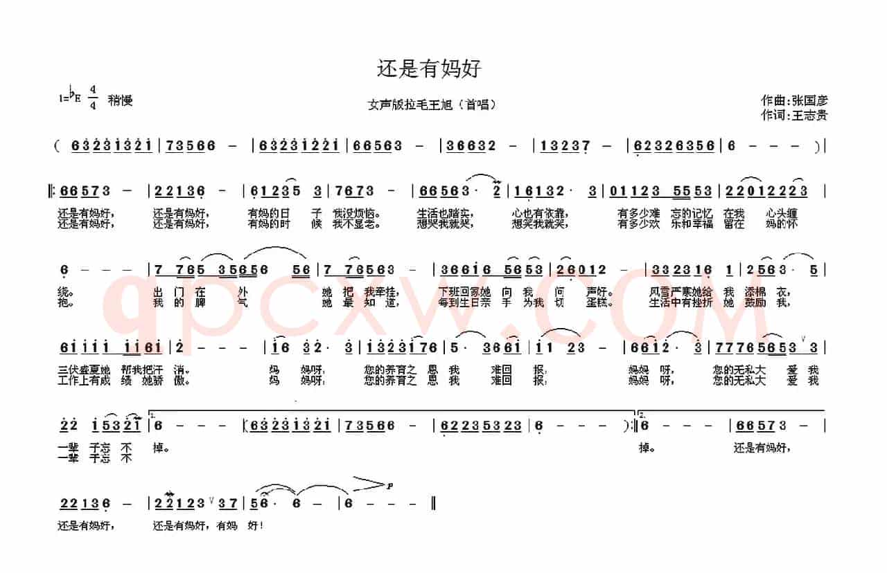 还是有妈好