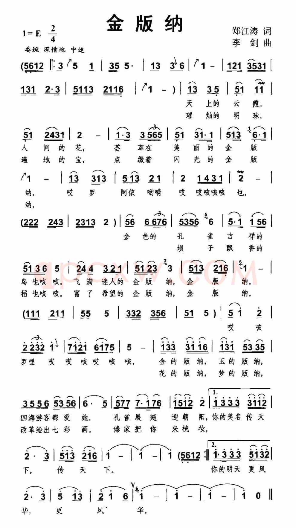 金版纳