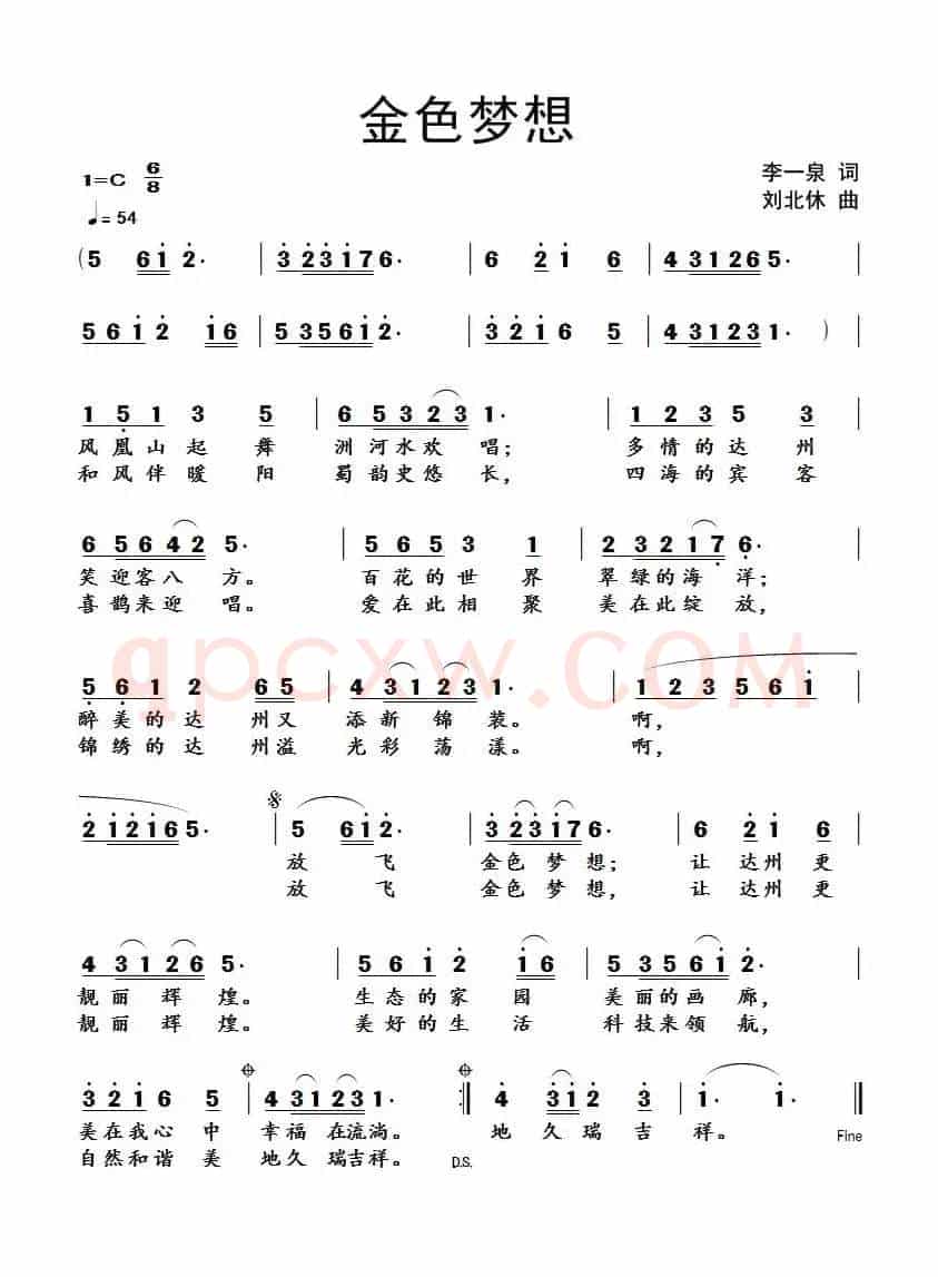 金色梦想（李一泉词 刘北休曲）