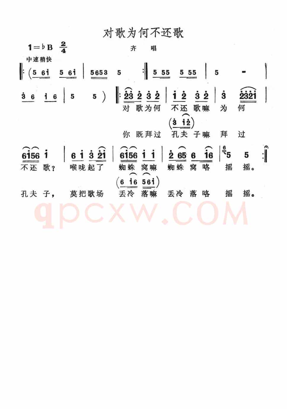 对歌为何不还歌（歌舞剧《刘三姐》选曲）