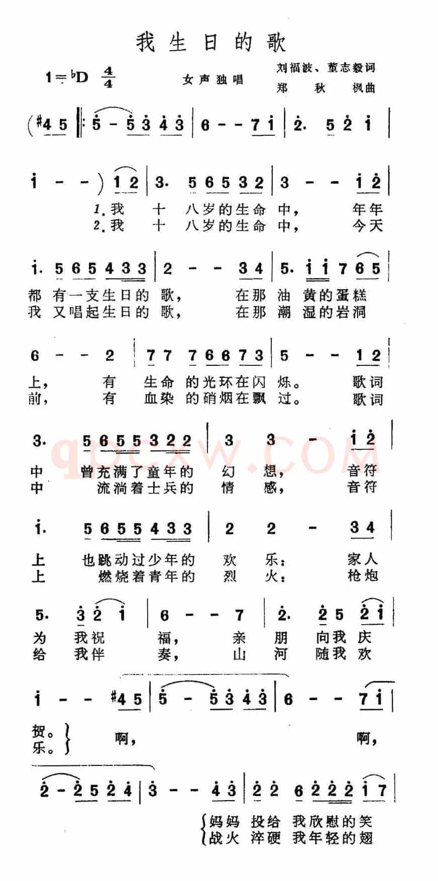 我生日的歌