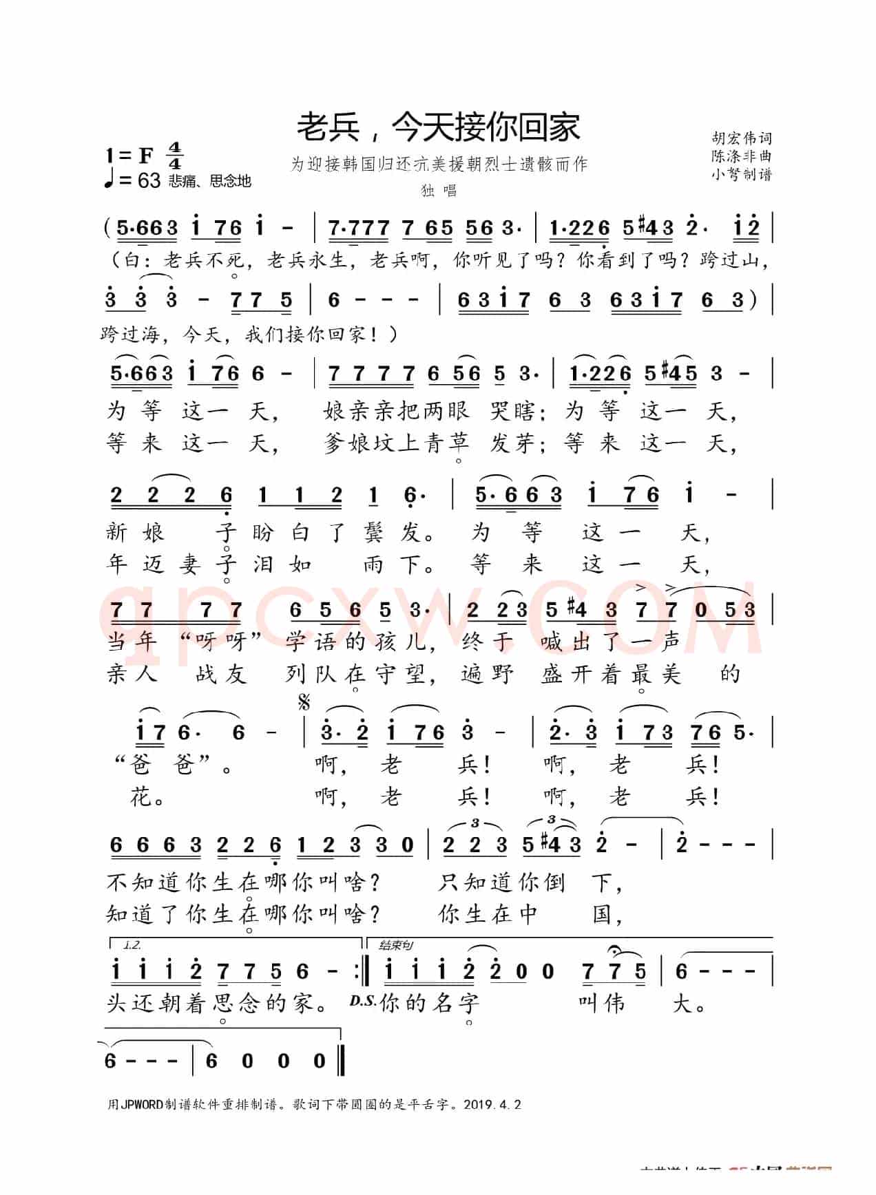 老兵,今天接你回家