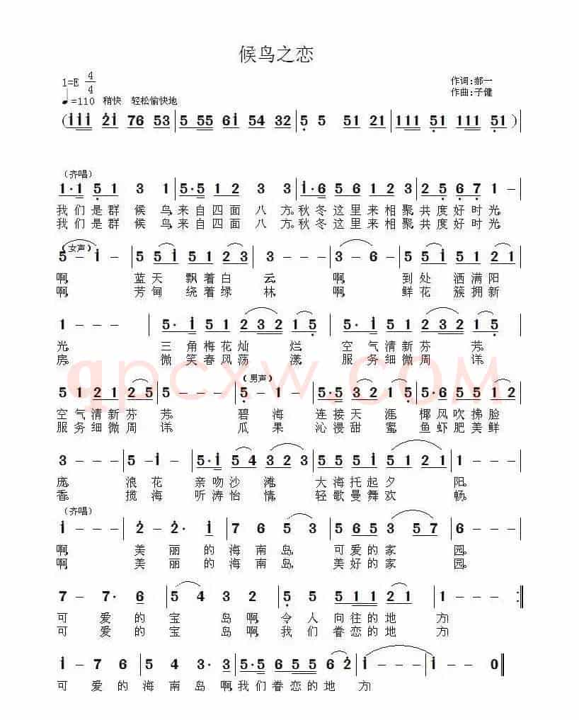 候鸟之恋（郝一词 子健曲）