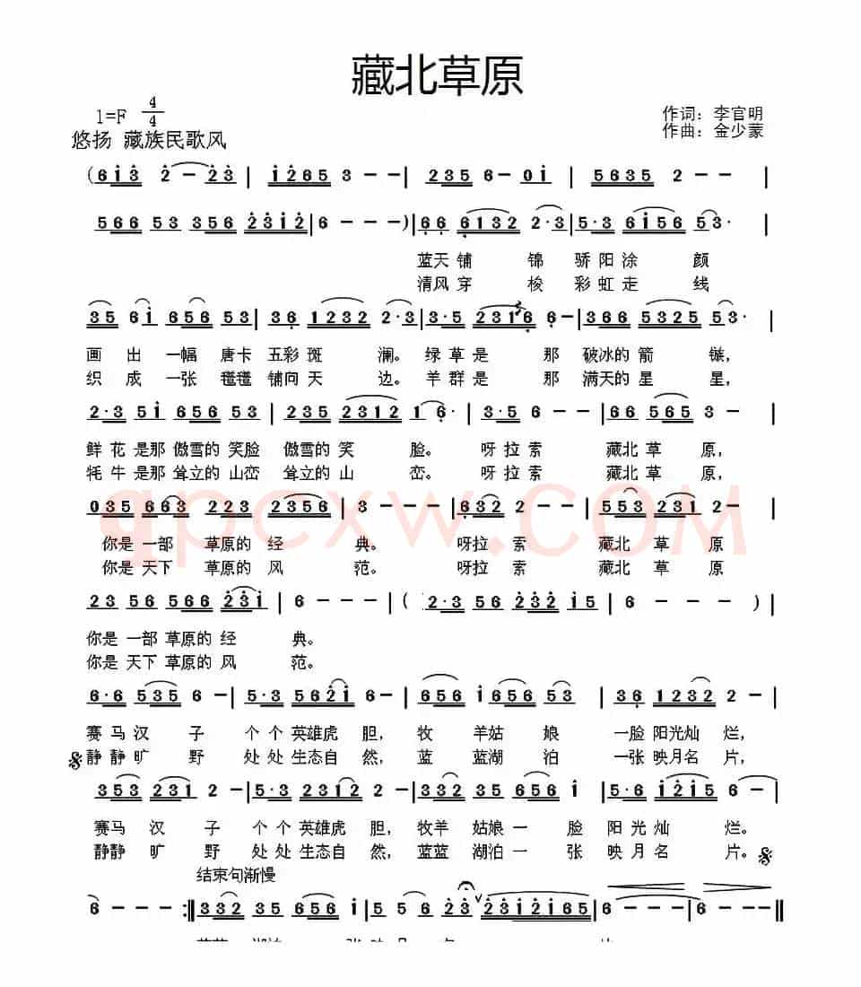 藏北草原（李官明词 金少蒙曲）
