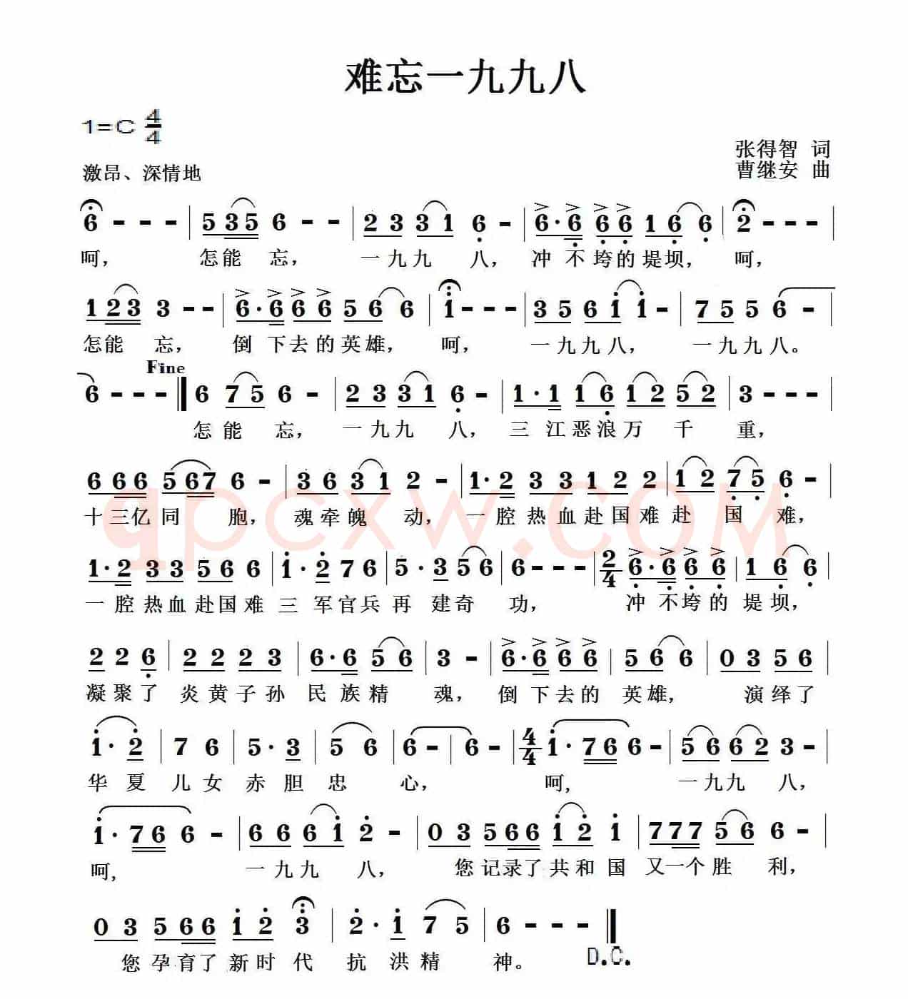 难忘一九九八