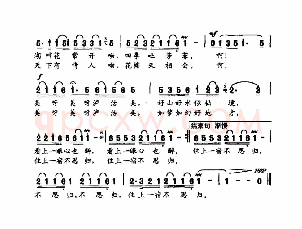 泸沽美（胡泽民词 朱大起 刘书先曲）