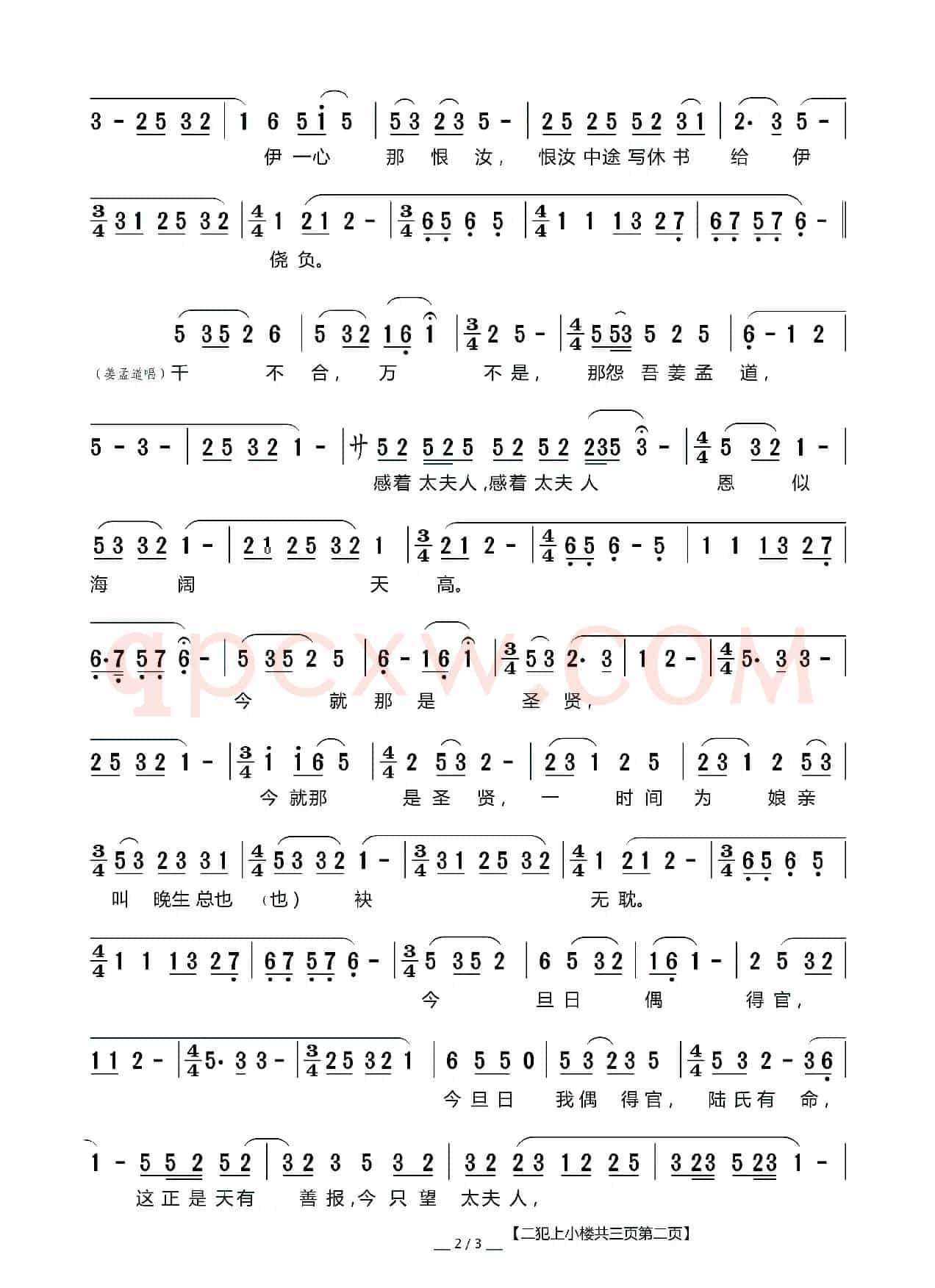 [莆仙戏]二犯上小楼（《姜孟道》选段、太夫人、姜孟道、陆氏唱段）