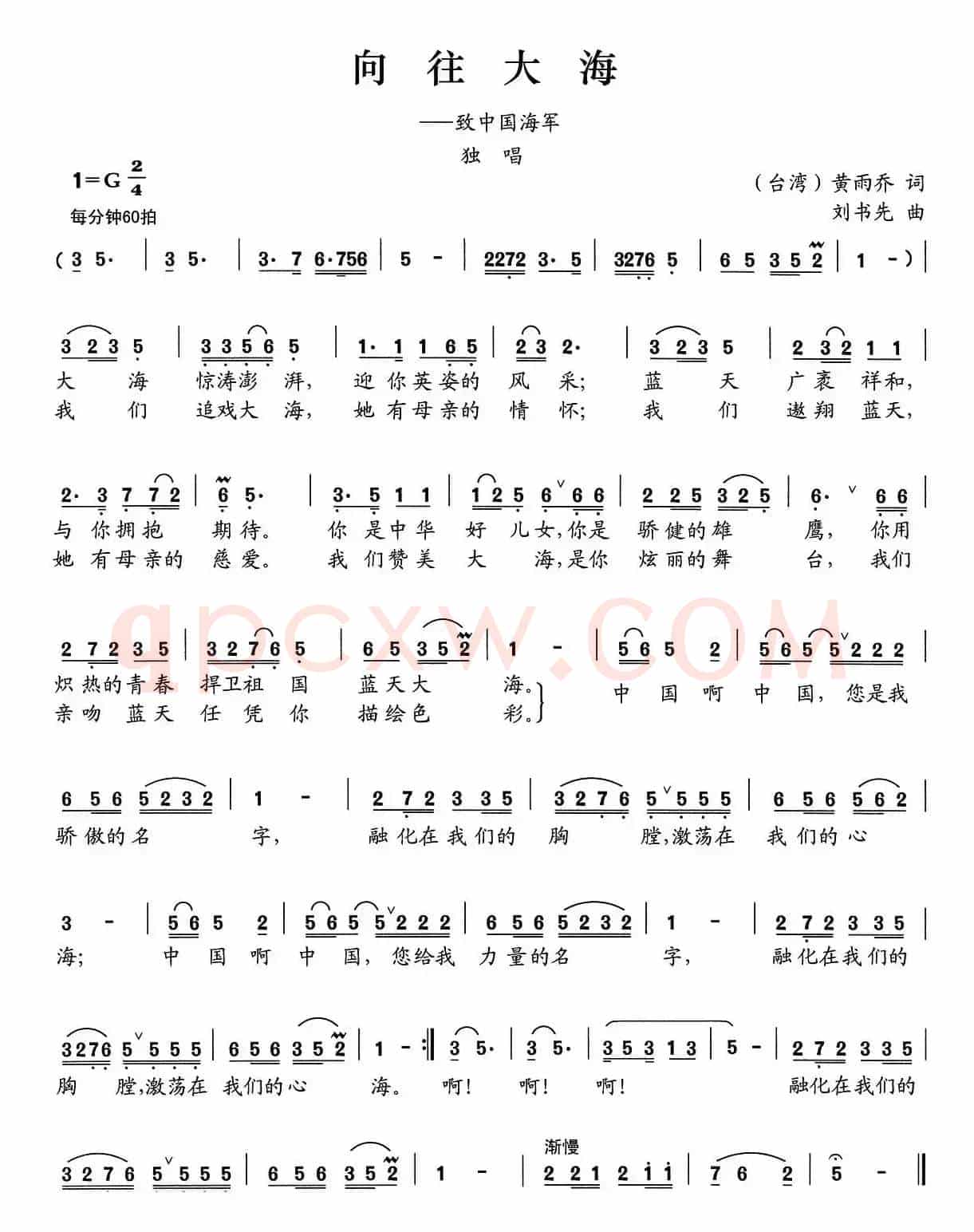 向往大海（黄雨乔词 刘书先曲）