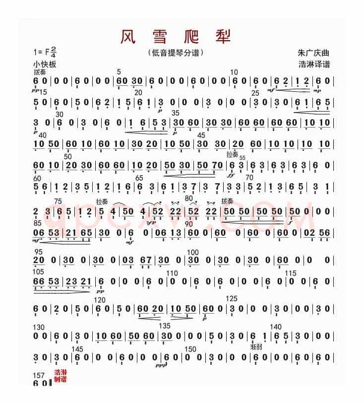 风雪爬犁（贝提琴分谱）