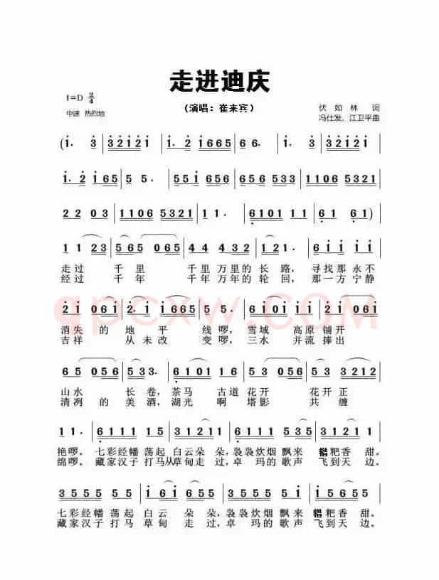 走进迪庆（伏如林词 冯仕发、江卫平曲）