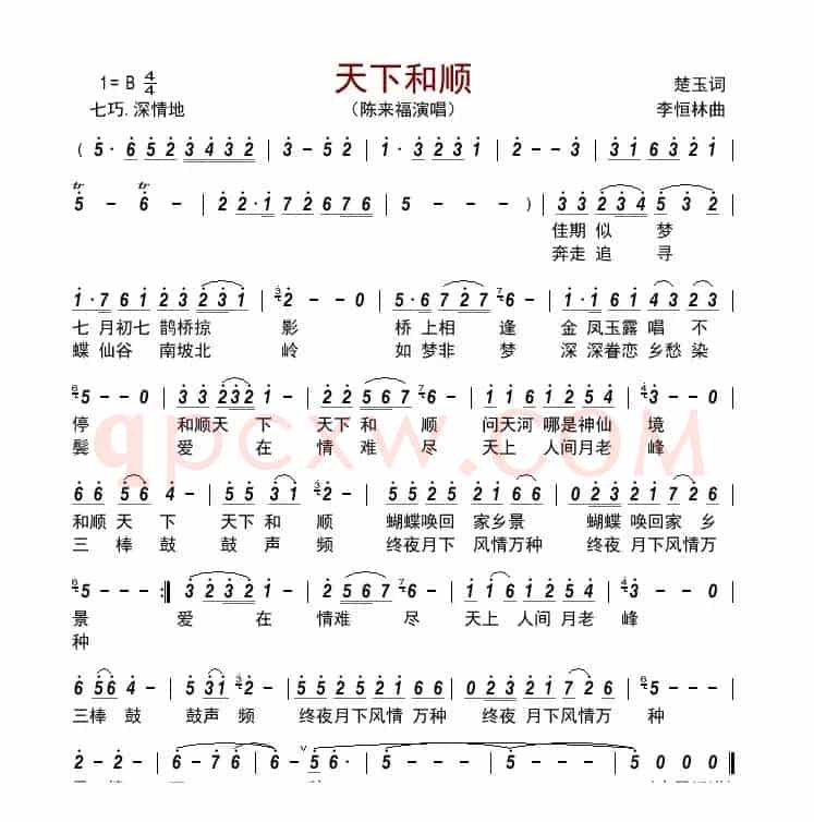 天下和顺