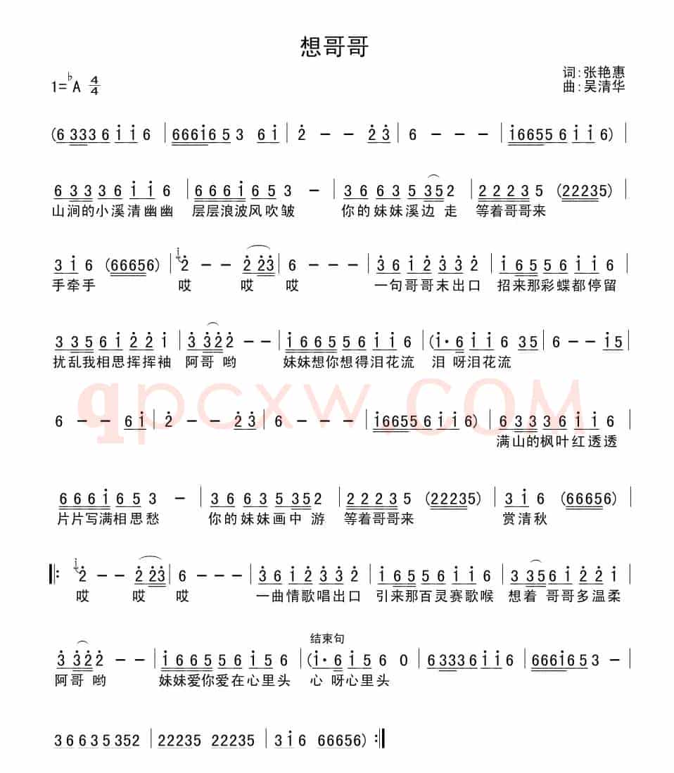 想哥哥（张艳惠词 吴清华曲）