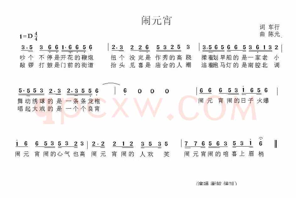 闹元宵（车行词 陈光曲）