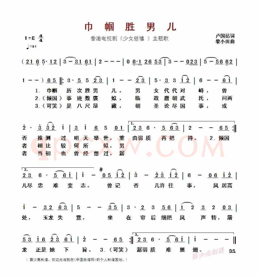 巾帼胜男儿(香港电视剧《少女慈禧 》主题歌)