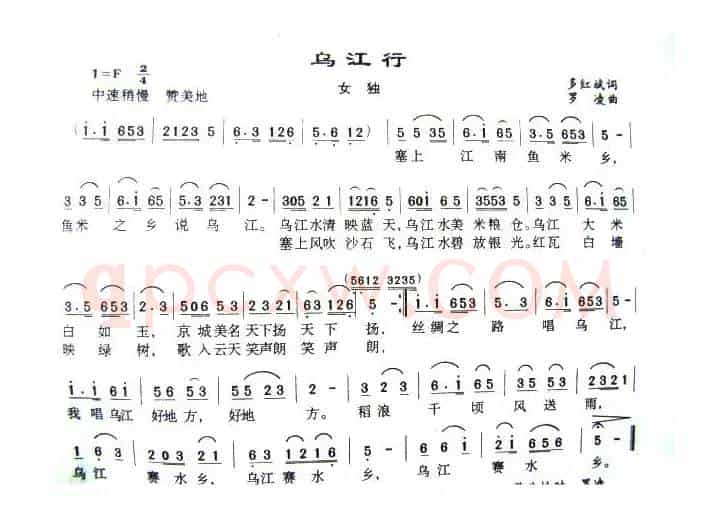 乌江行