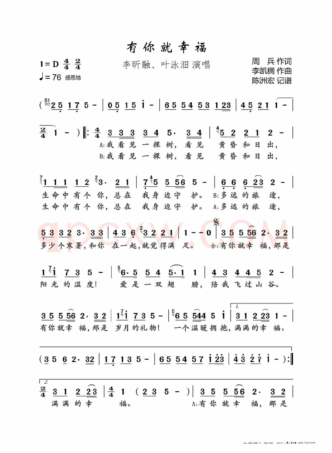 有你就幸福(合唱)