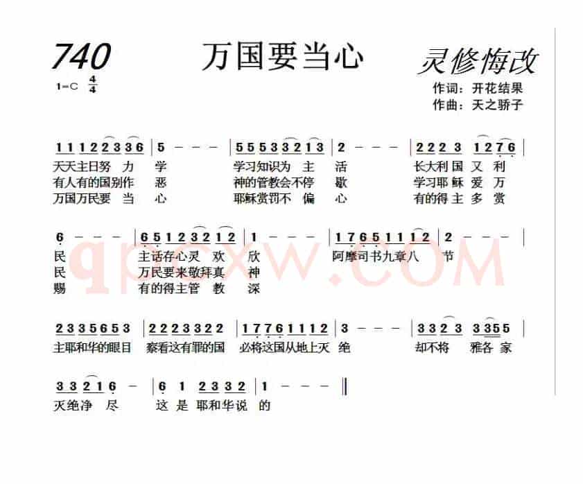 740万国要当心(开花结果词 天之骄子曲)