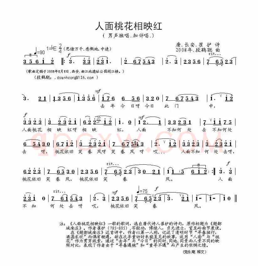 人面桃花相映红（崔护词 段鹤聪曲）