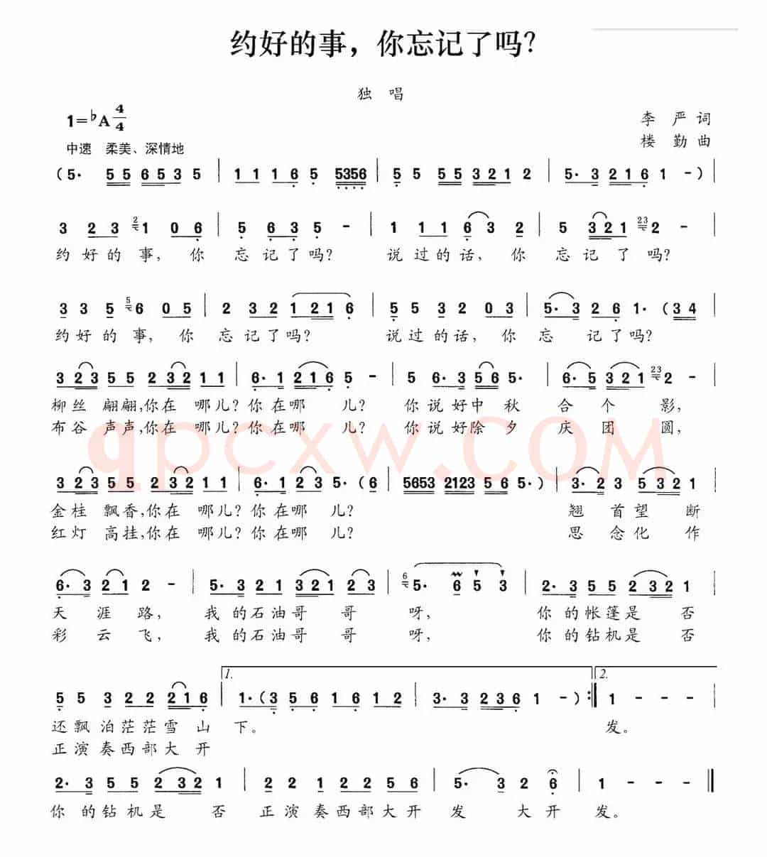 约好的事，你忘记了吗？（李严词 娄勤曲）