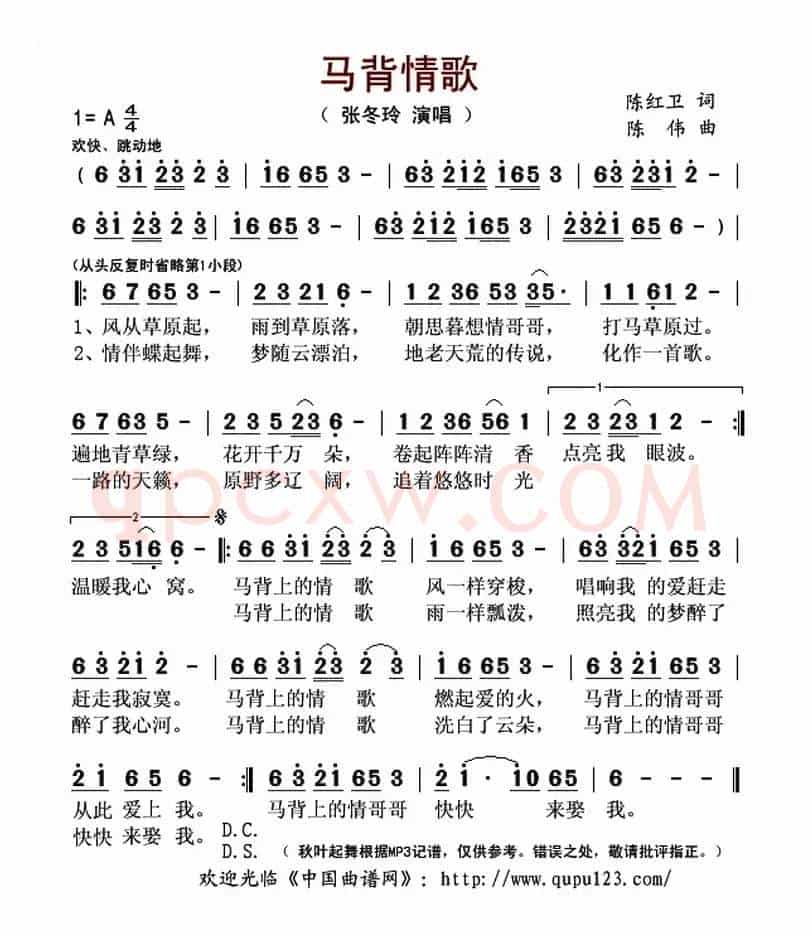 马背情歌（陈红卫词 陈伟曲）