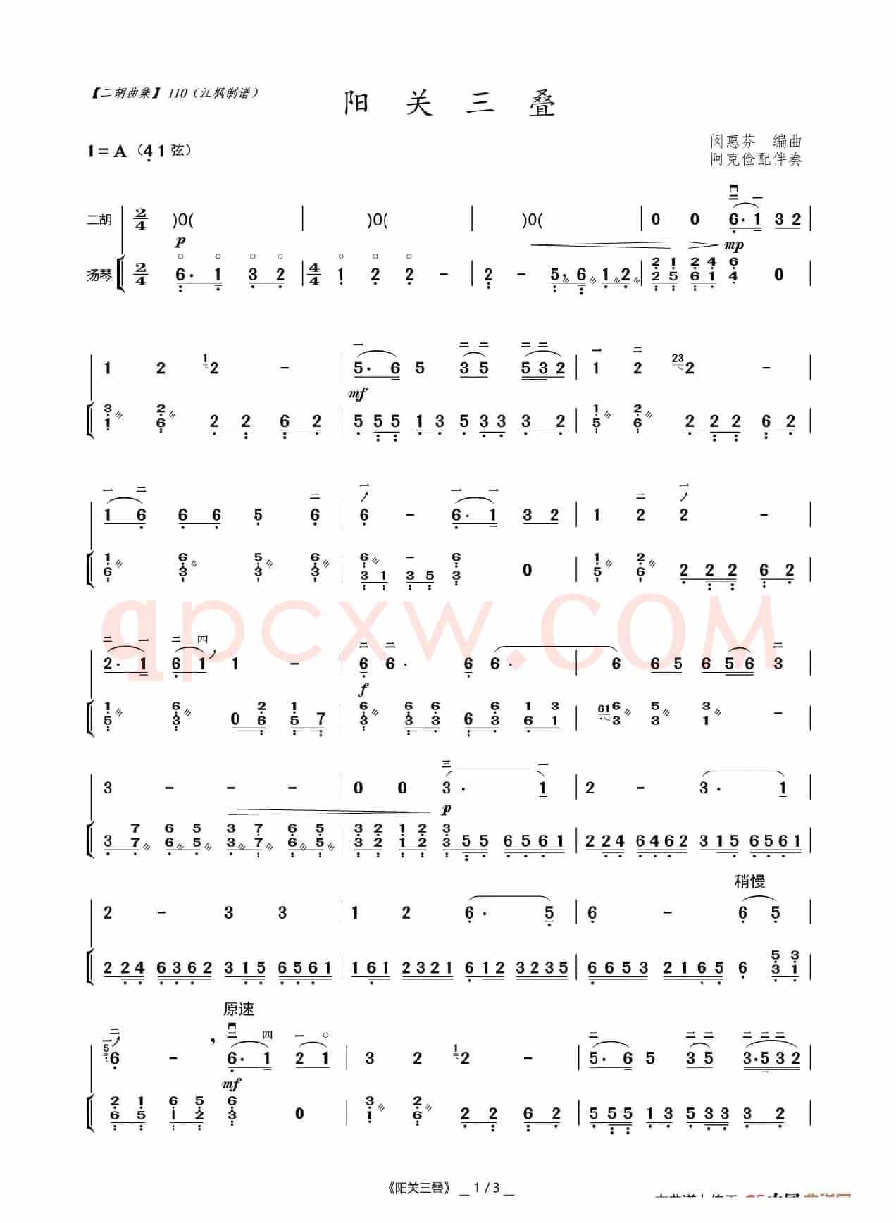 阳关三叠（二胡曲）