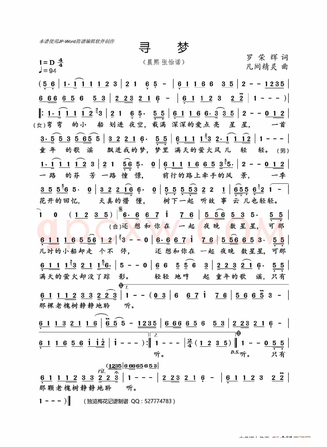 寻梦