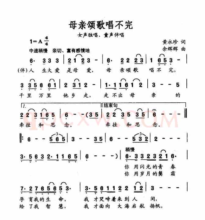 母亲的颂歌唱不完