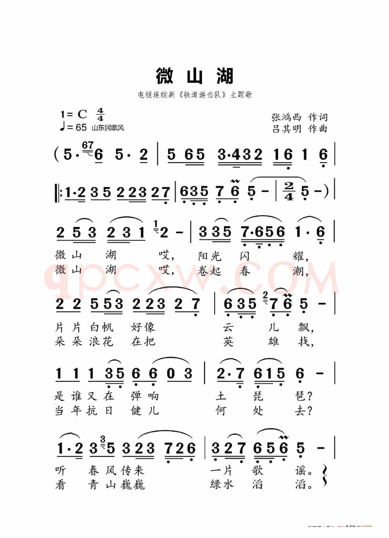 微山湖（大字老人适用）