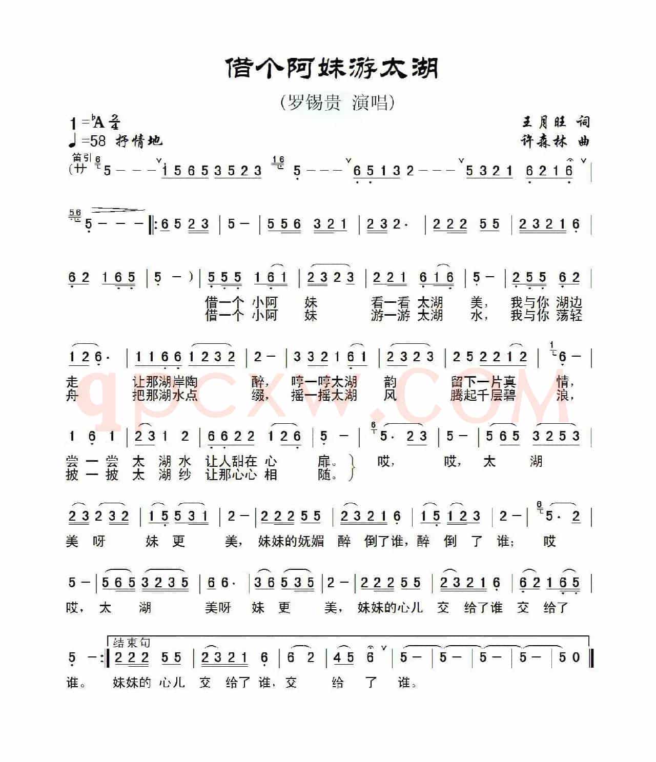 借个阿妹游太湖