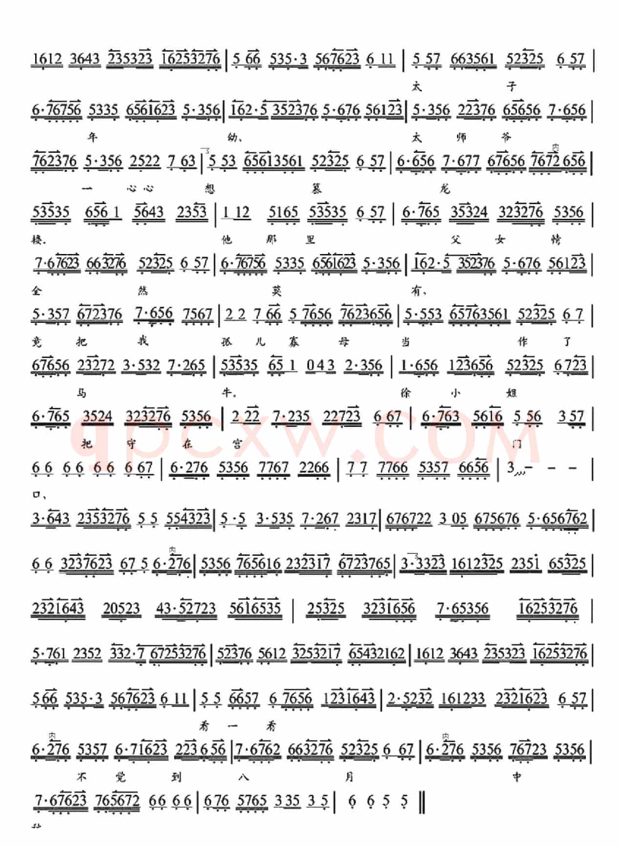 京剧《二进宫》自那日与徐杨决裂以后（京胡伴奏谱）