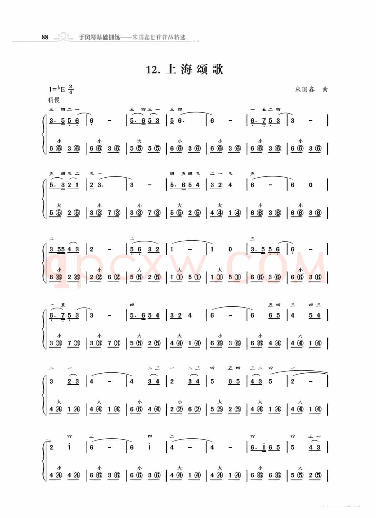 手风琴基础训练附录31首省城颂歌（朱国鑫编著）