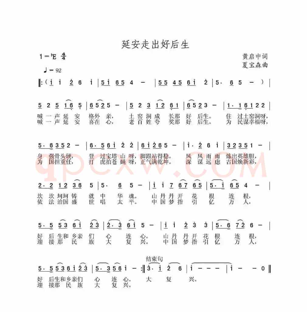 延安走出好后生