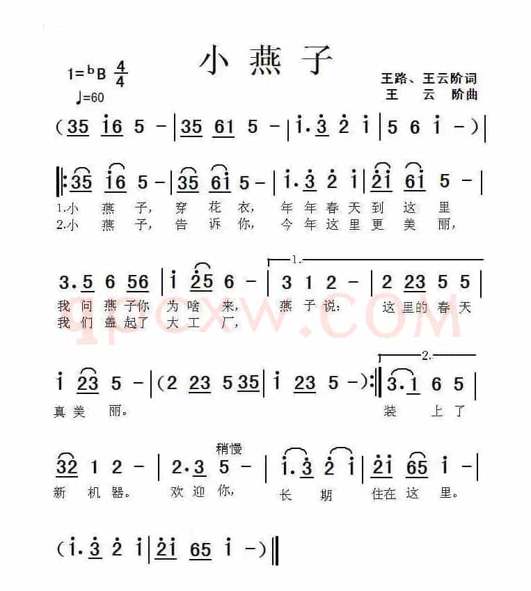 小燕子（王路、王云阶词 王云阶曲）