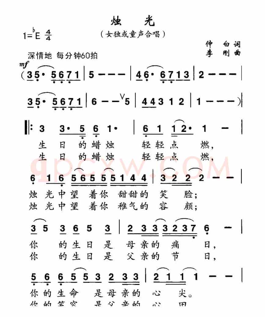 烛光（仲白词 李刚曲）