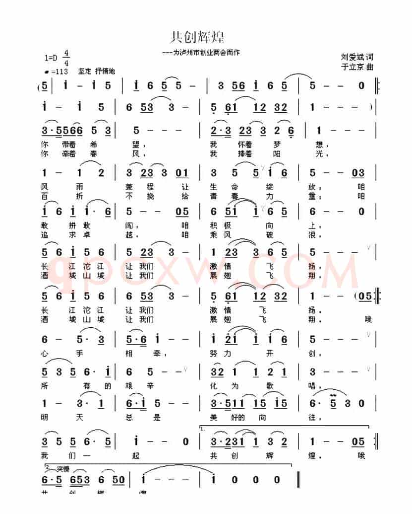共创辉煌（刘爱斌词 于立京曲）